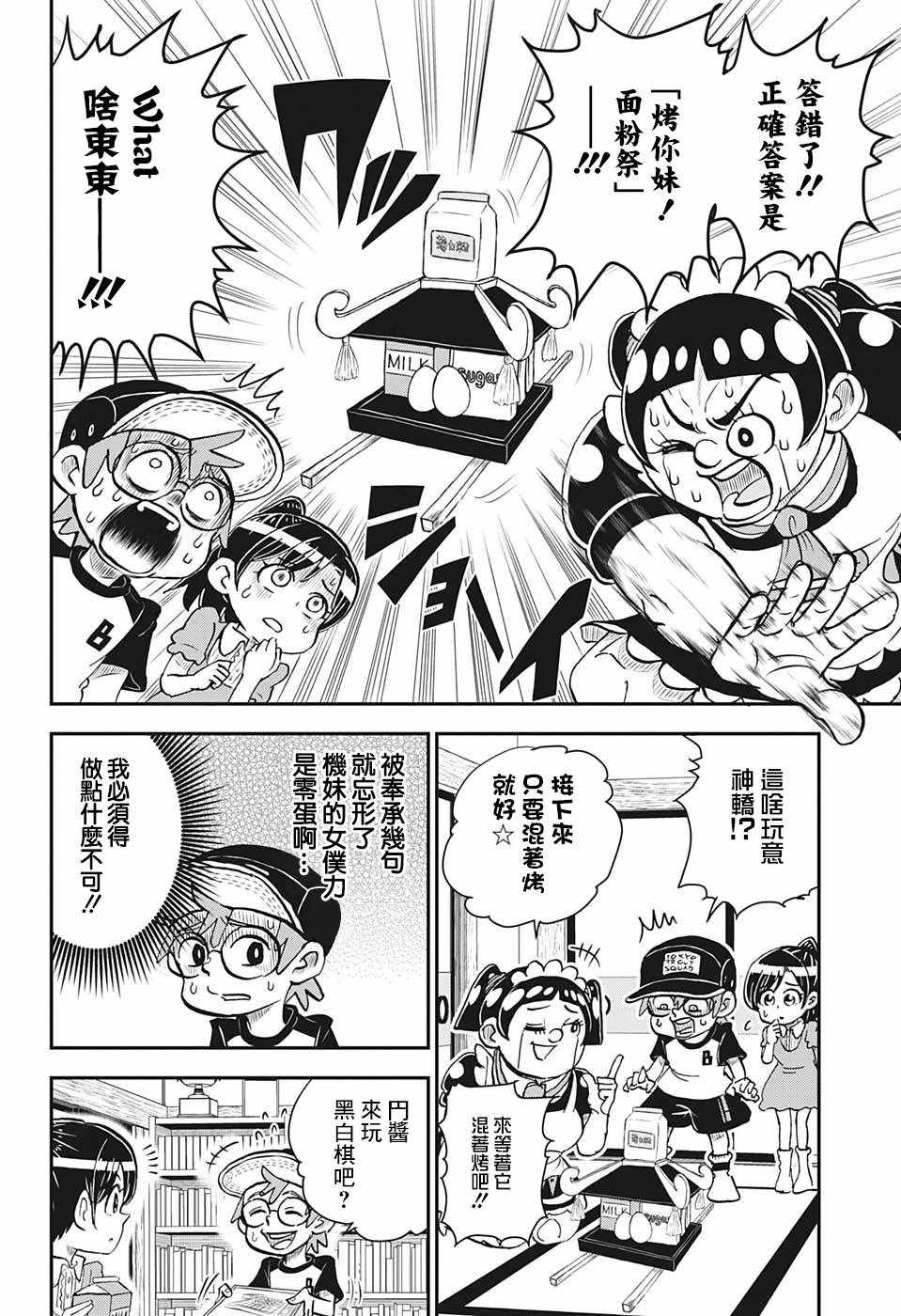 《我与机器妹》漫画 003集