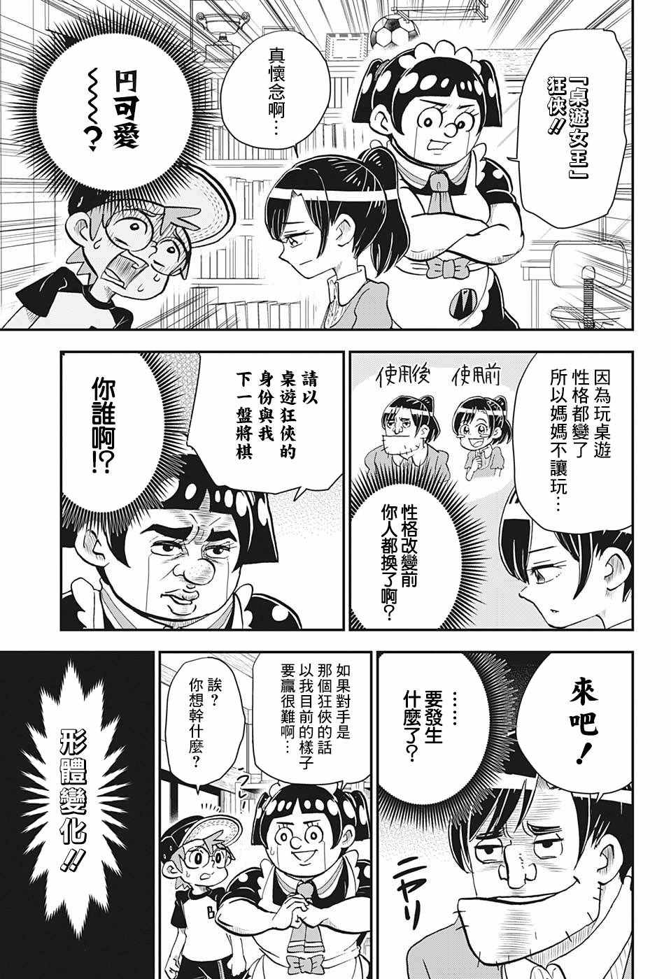 《我与机器妹》漫画 003集