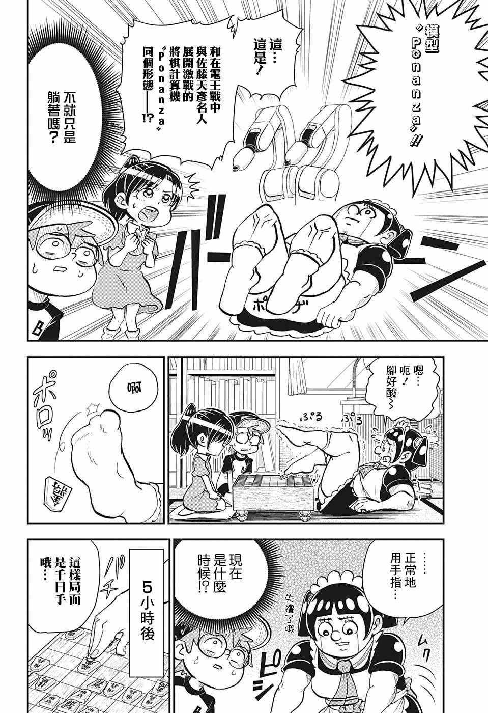 《我与机器妹》漫画 003集