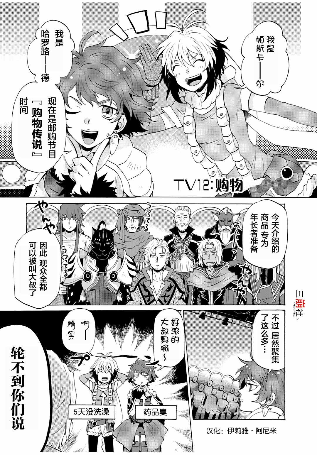 《综艺传说Tales of TV》漫画 综艺传说 012集