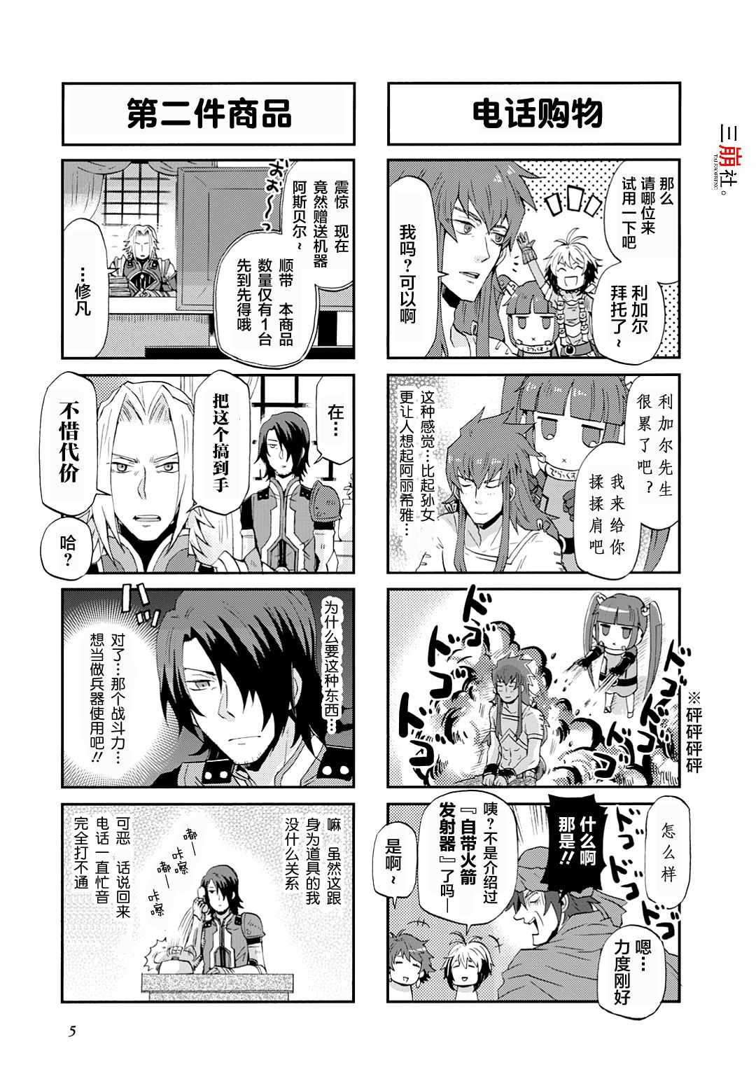 《综艺传说Tales of TV》漫画 综艺传说 012集