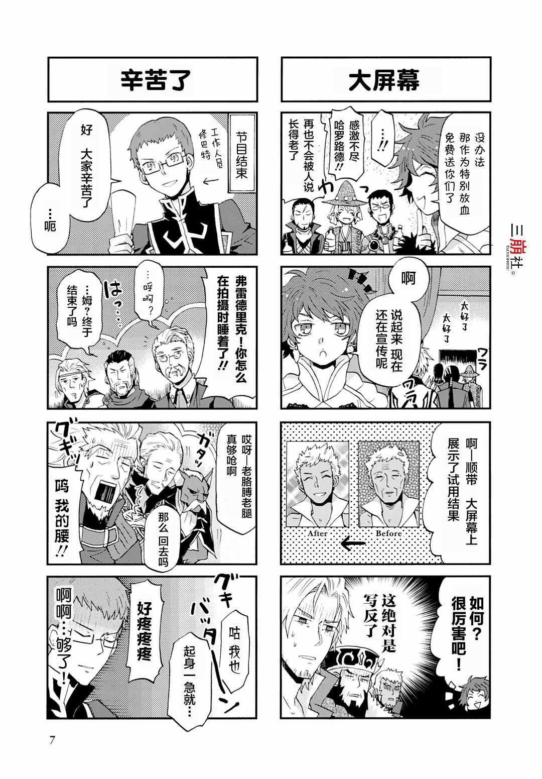 《综艺传说Tales of TV》漫画 综艺传说 012集