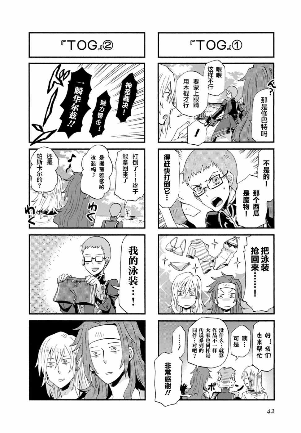 《综艺传说Tales of TV》漫画 综艺传说 033集