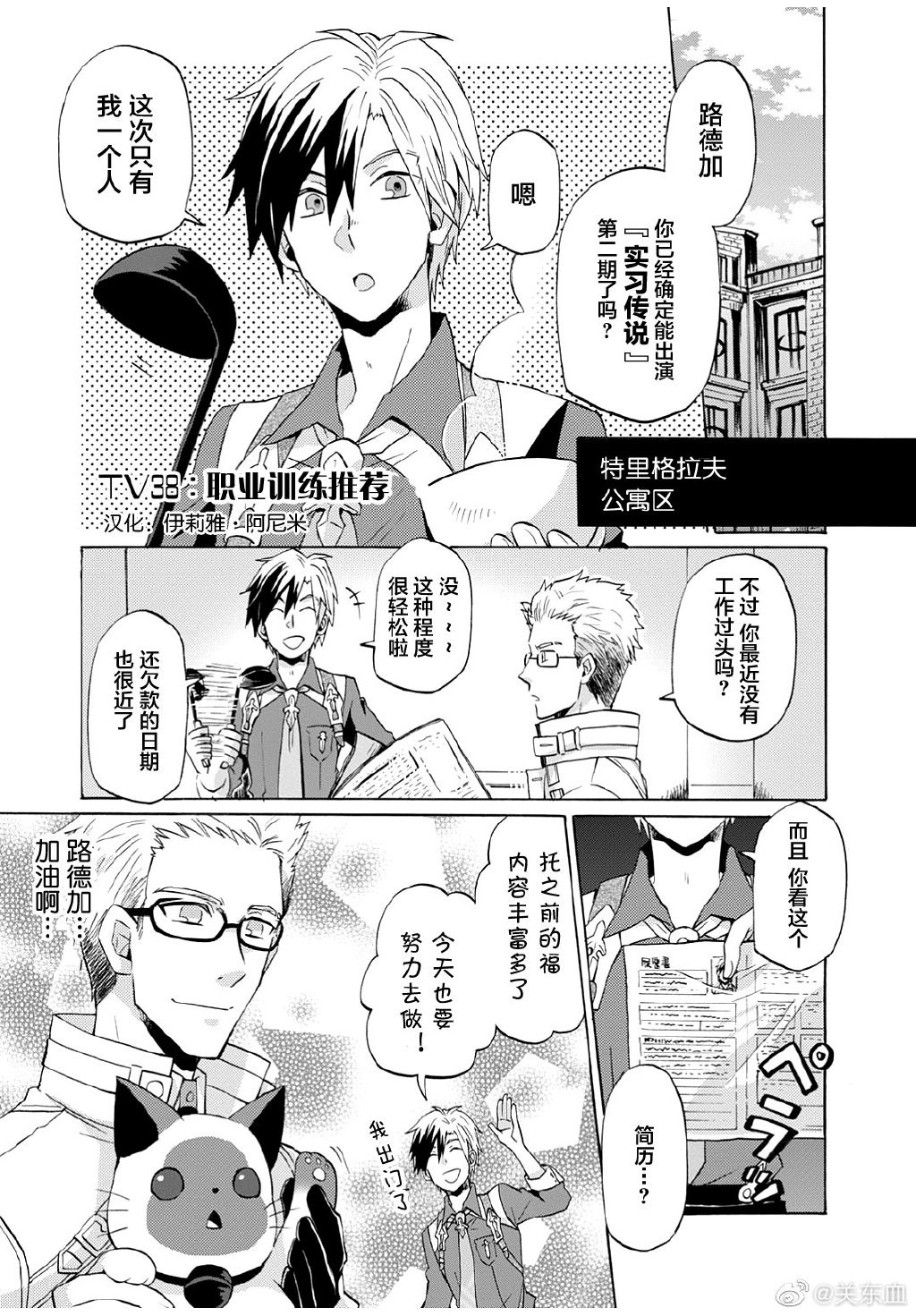 《综艺传说Tales of TV》漫画 综艺传说 038集