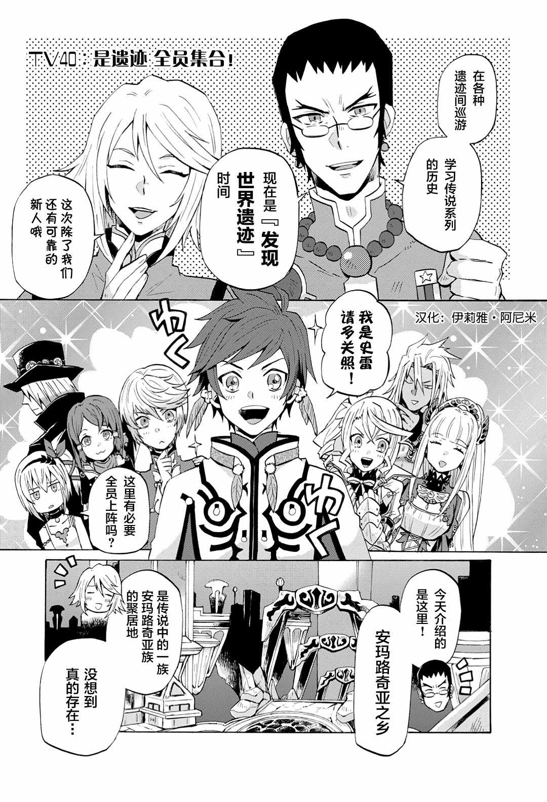 《综艺传说Tales of TV》漫画 综艺传说 040集