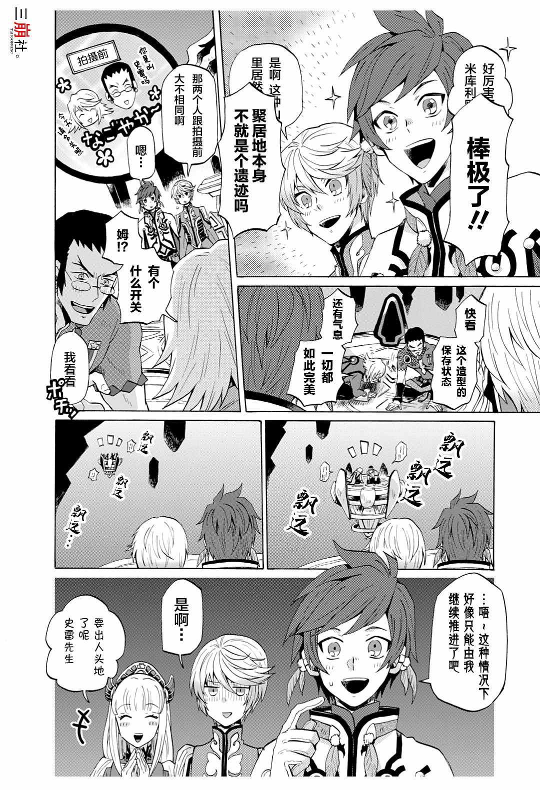 《综艺传说Tales of TV》漫画 综艺传说 040集