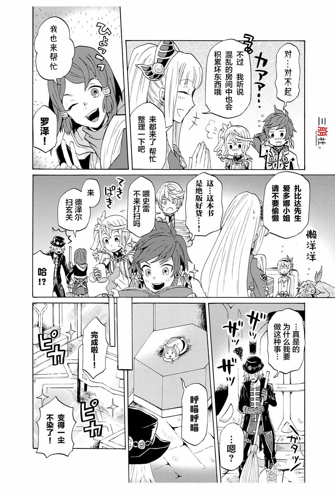 《综艺传说Tales of TV》漫画 综艺传说 040集