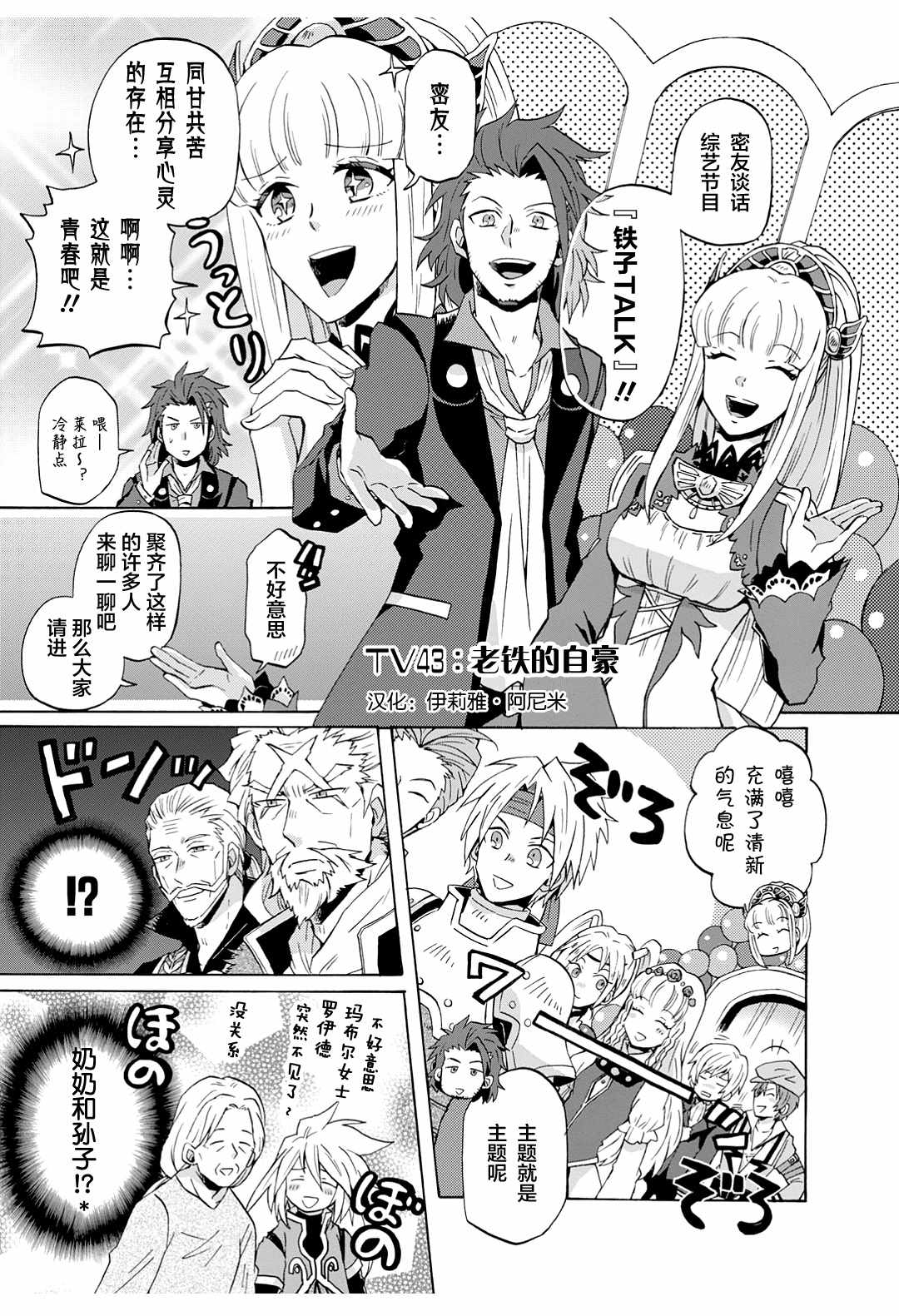 《综艺传说Tales of TV》漫画 综艺传说 043集