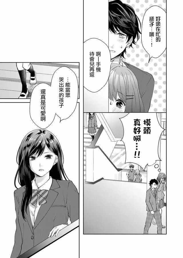 《ABO!!你喜欢哪种类型？》漫画 你喜欢哪种类型？008集