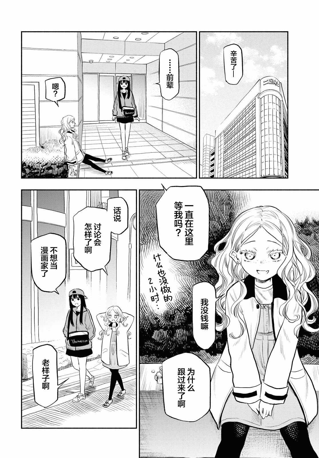 《二人逃避》漫画 002集