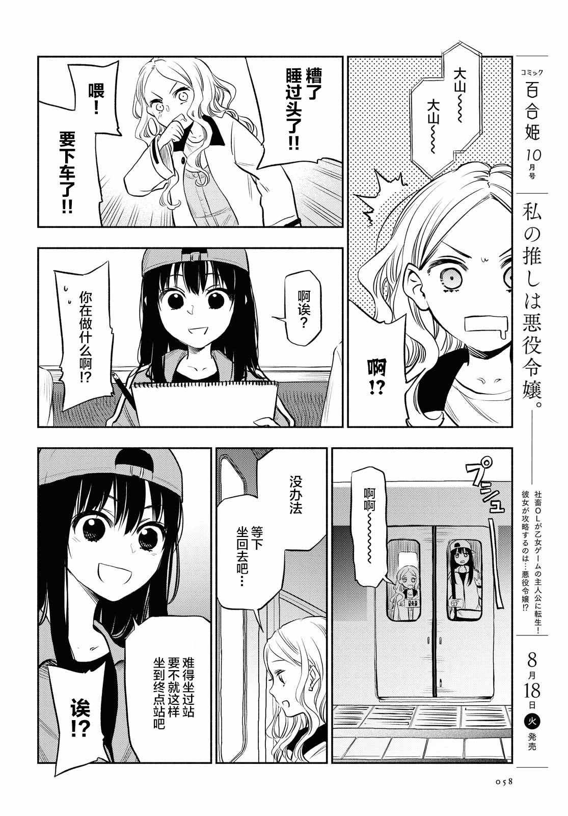 《二人逃避》漫画 002集