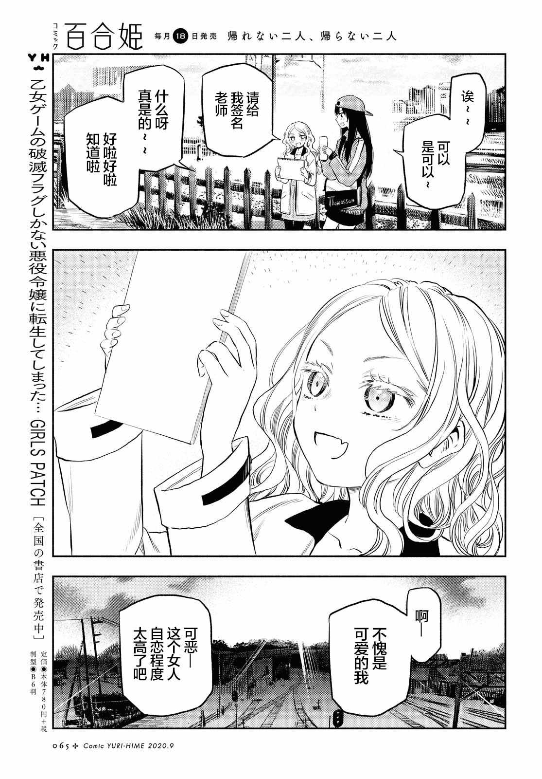 《二人逃避》漫画 002集