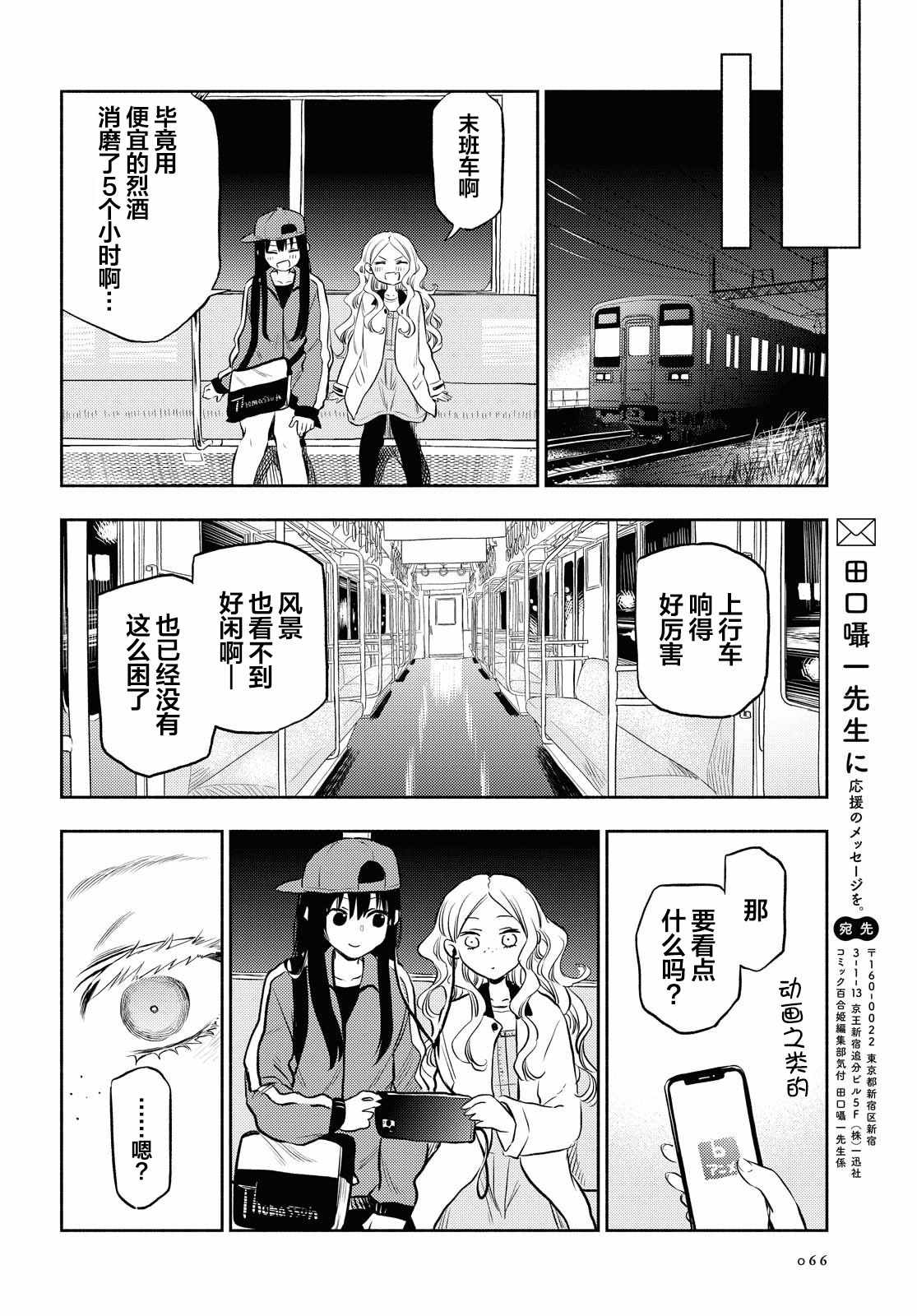 《二人逃避》漫画 002集