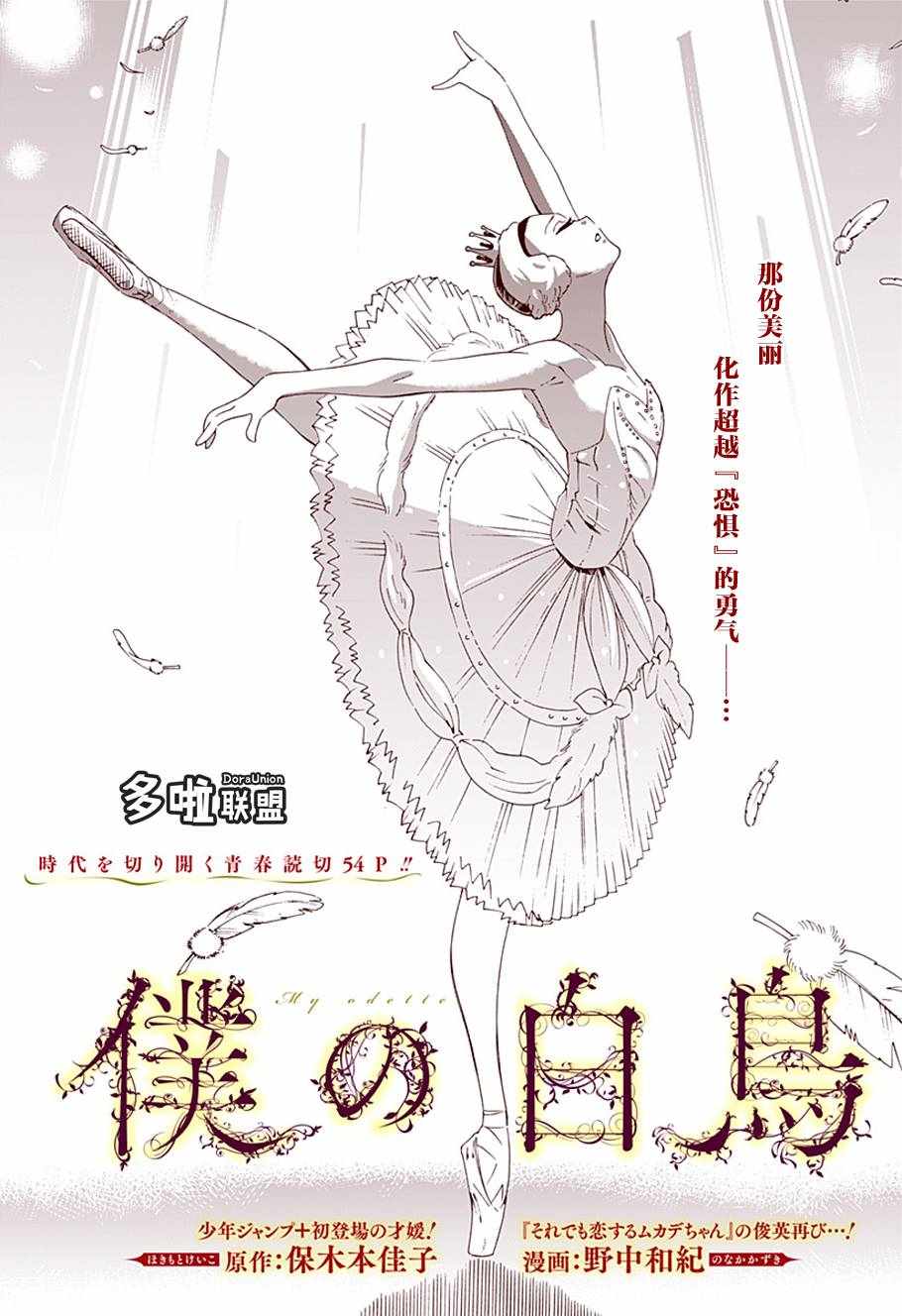 《我的白天鹅》漫画 短篇