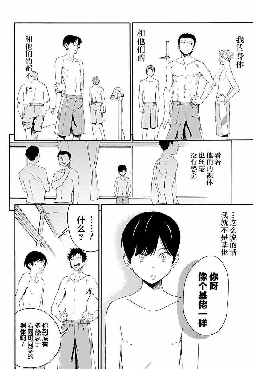 《我的白天鹅》漫画 短篇