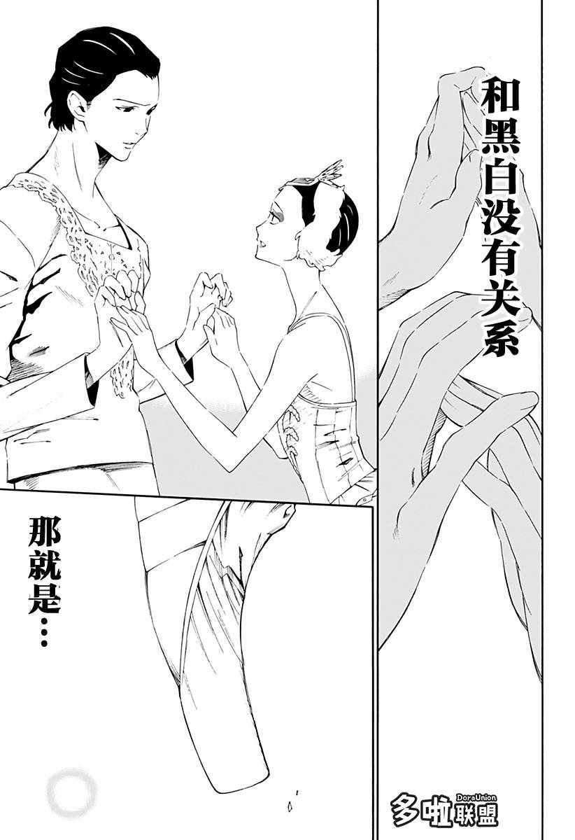 《我的白天鹅》漫画 短篇