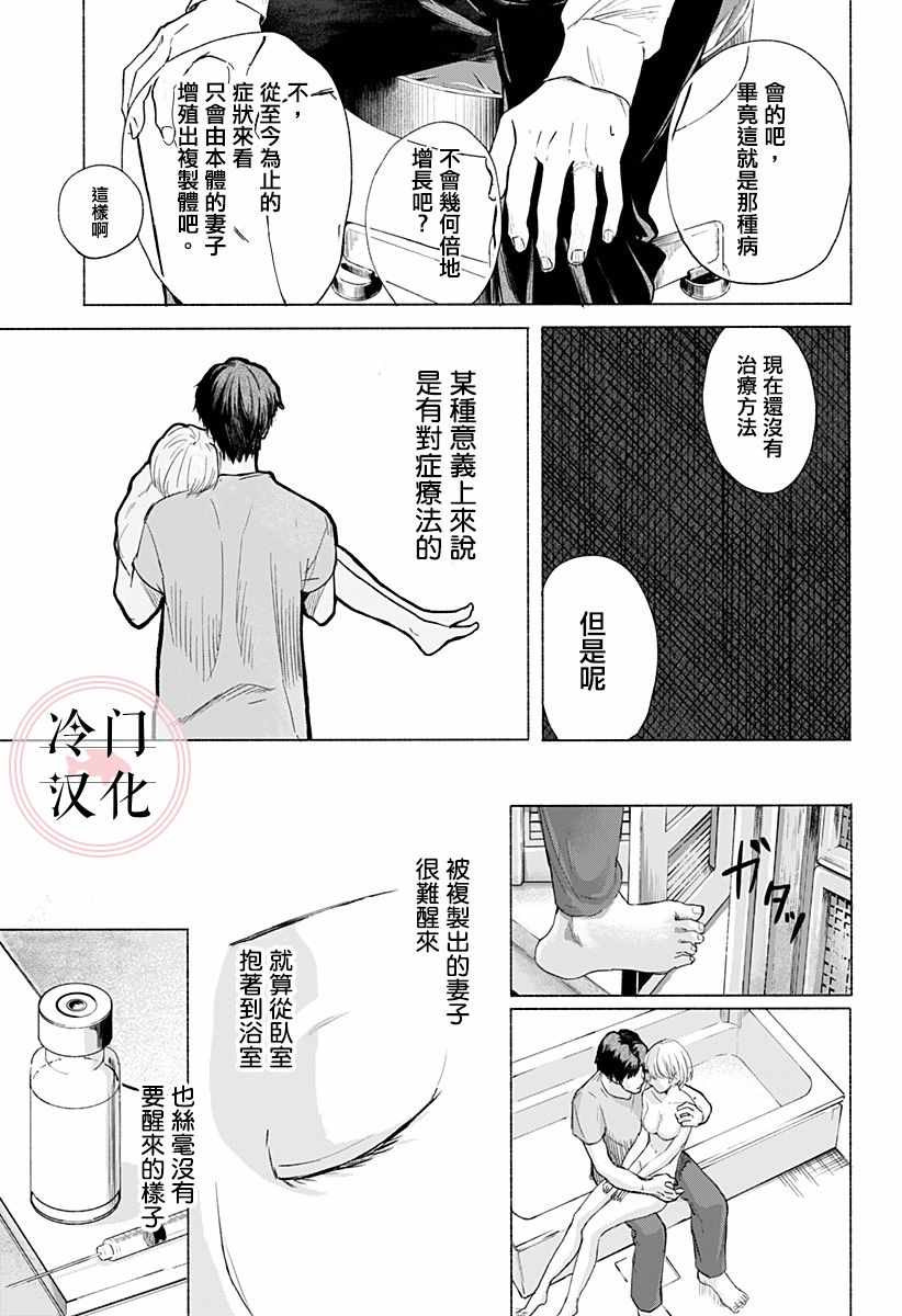 《增殖妻子》漫画 短篇