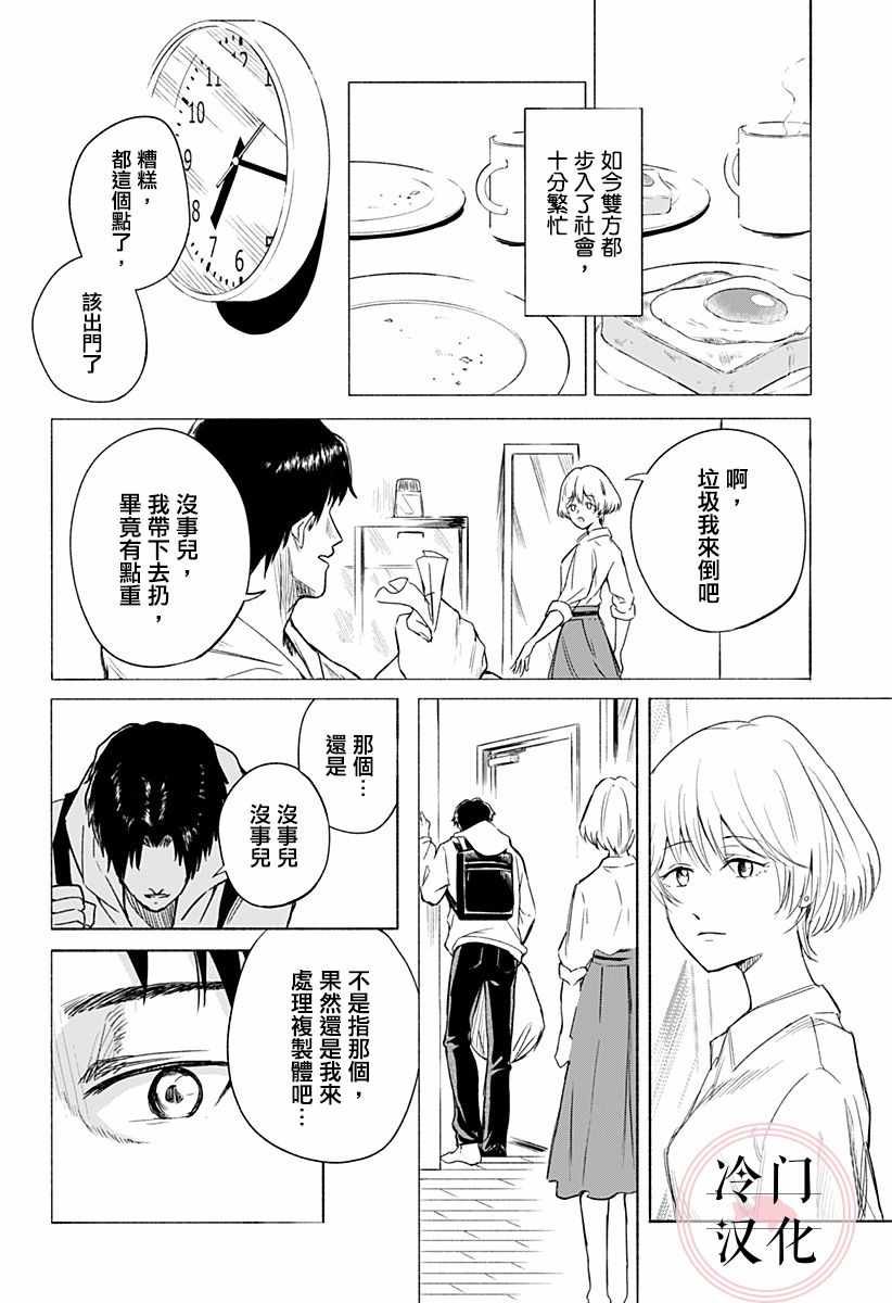 《增殖妻子》漫画 短篇