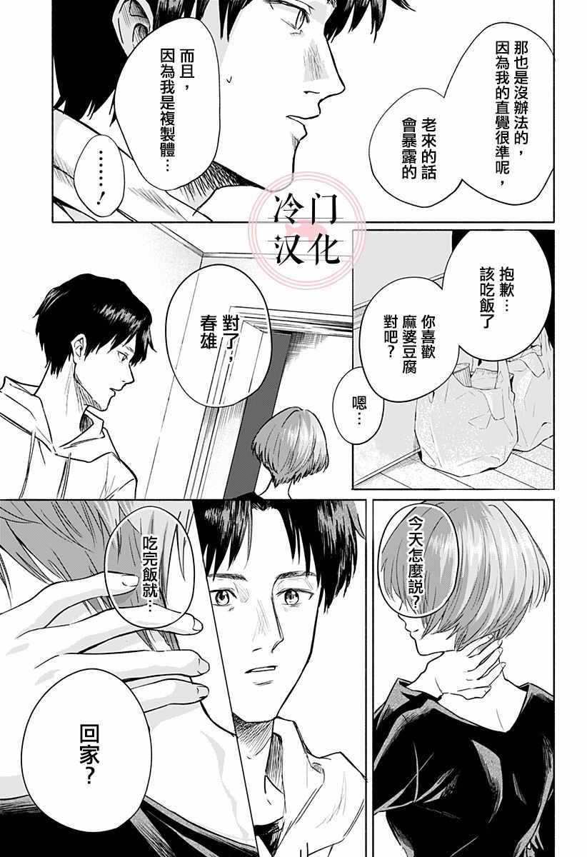 《增殖妻子》漫画 短篇