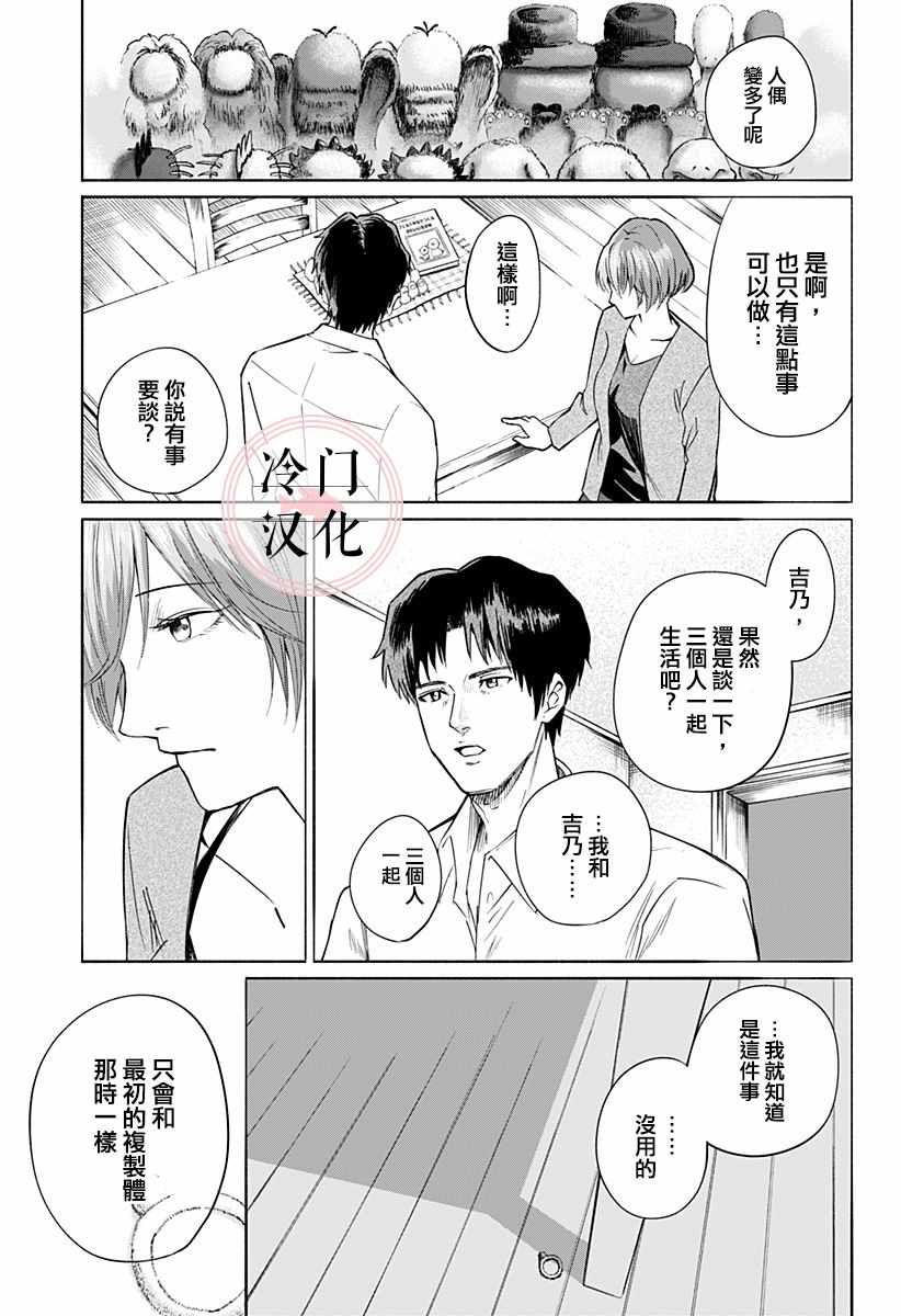 《增殖妻子》漫画 短篇