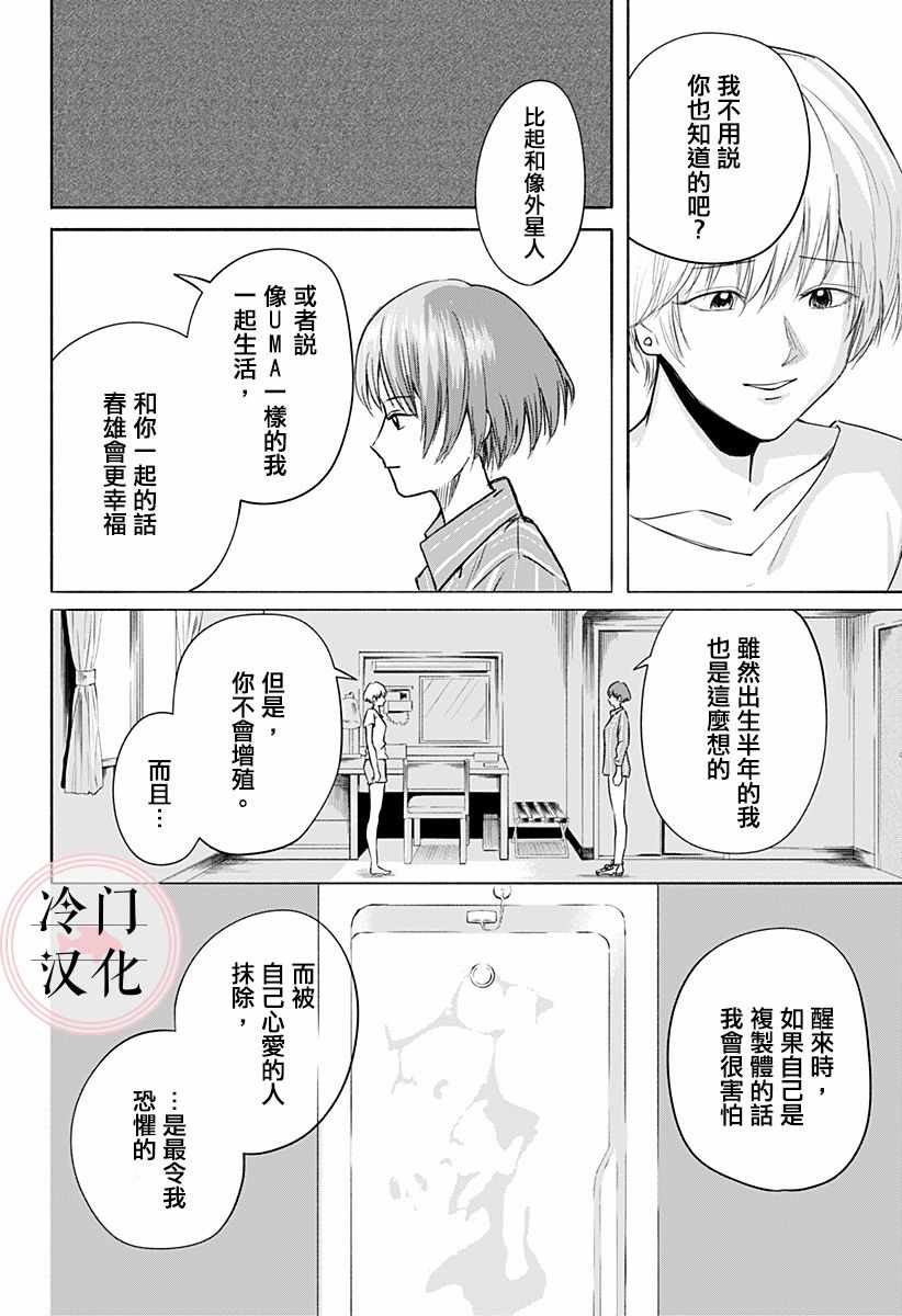 《增殖妻子》漫画 短篇