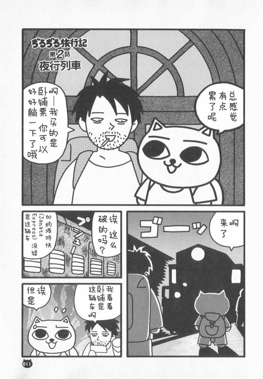 《啾噜啾噜旅行记》漫画 印度篇002