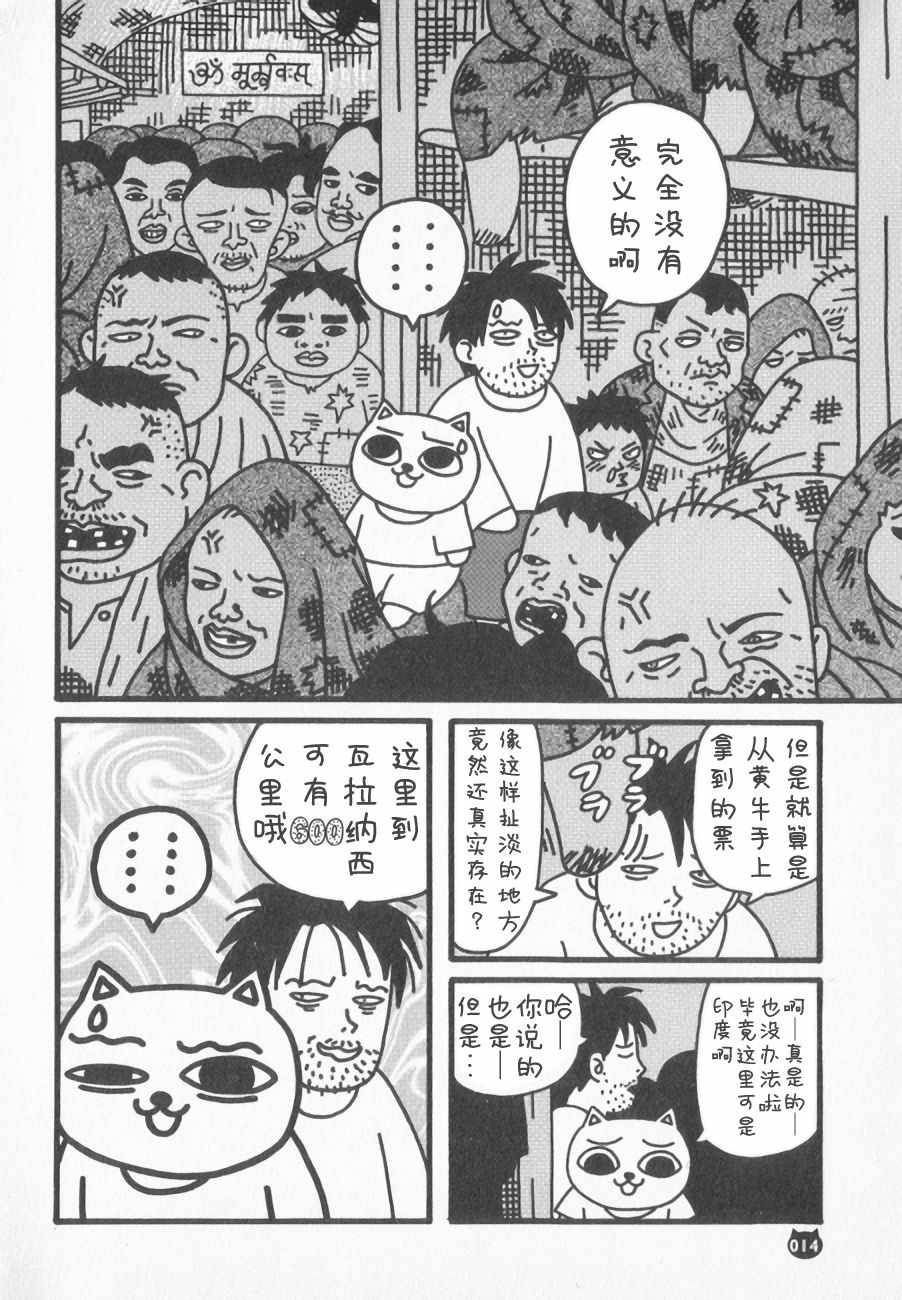 《啾噜啾噜旅行记》漫画 印度篇002