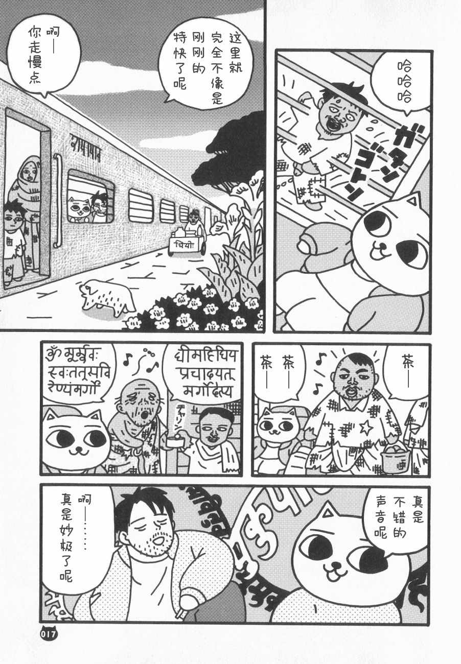 《啾噜啾噜旅行记》漫画 印度篇002