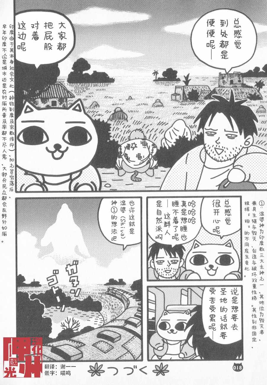 《啾噜啾噜旅行记》漫画 印度篇002