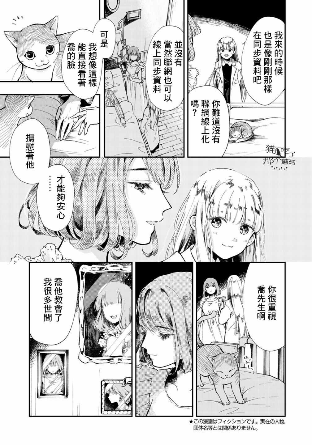 《电气猫没有梦》漫画 短篇