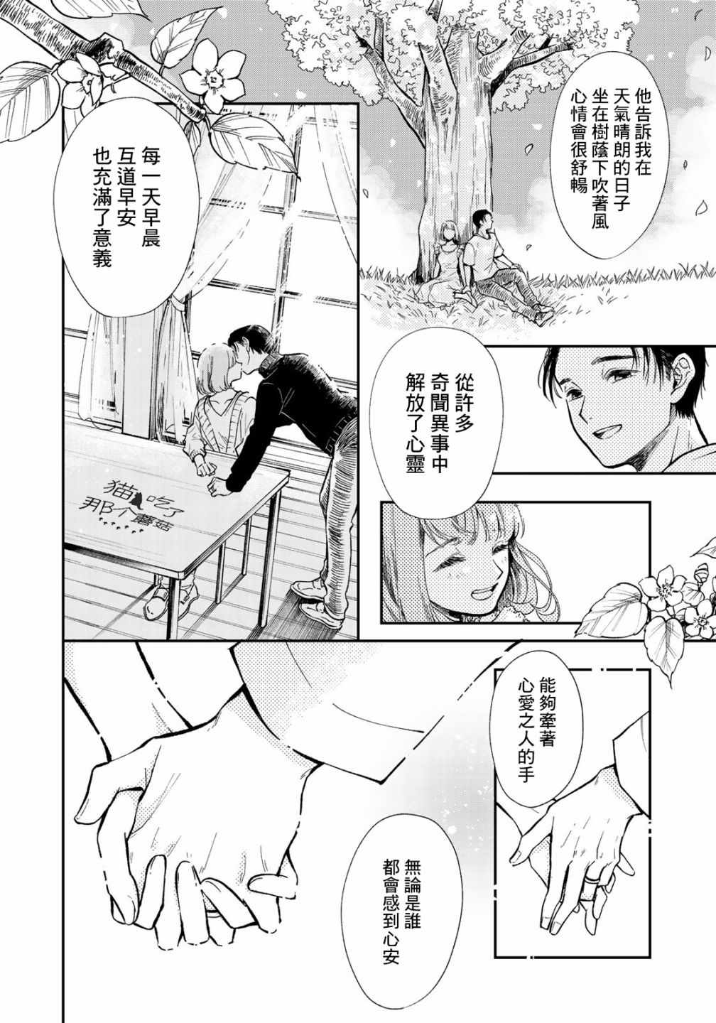 《电气猫没有梦》漫画 短篇