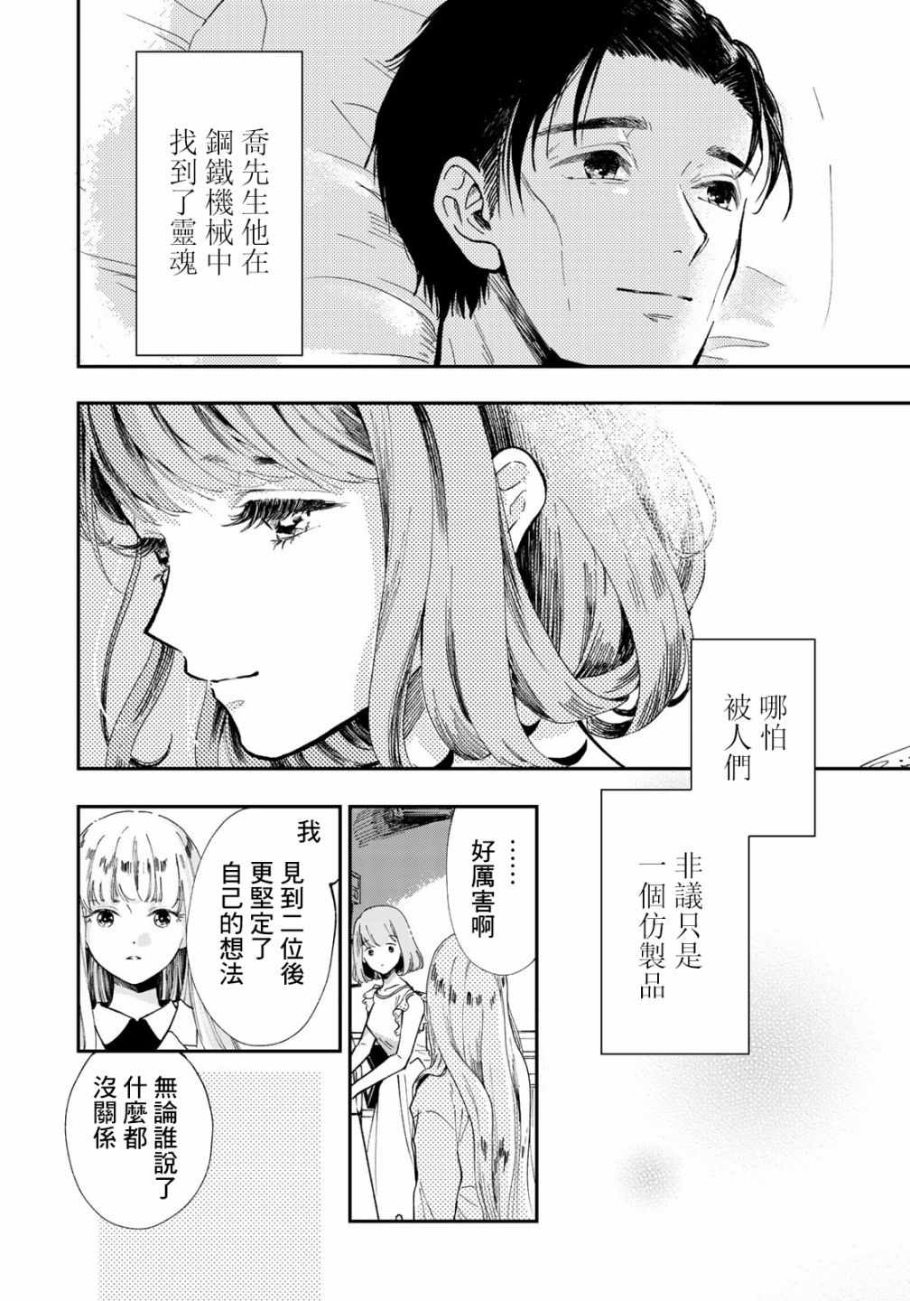 《电气猫没有梦》漫画 短篇