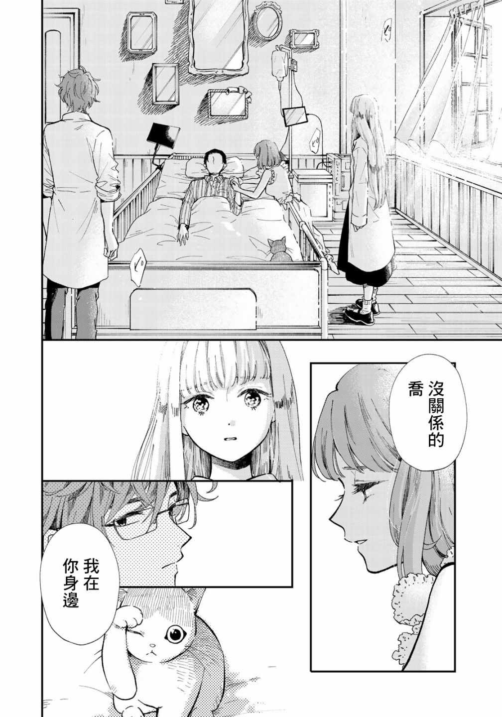 《电气猫没有梦》漫画 短篇