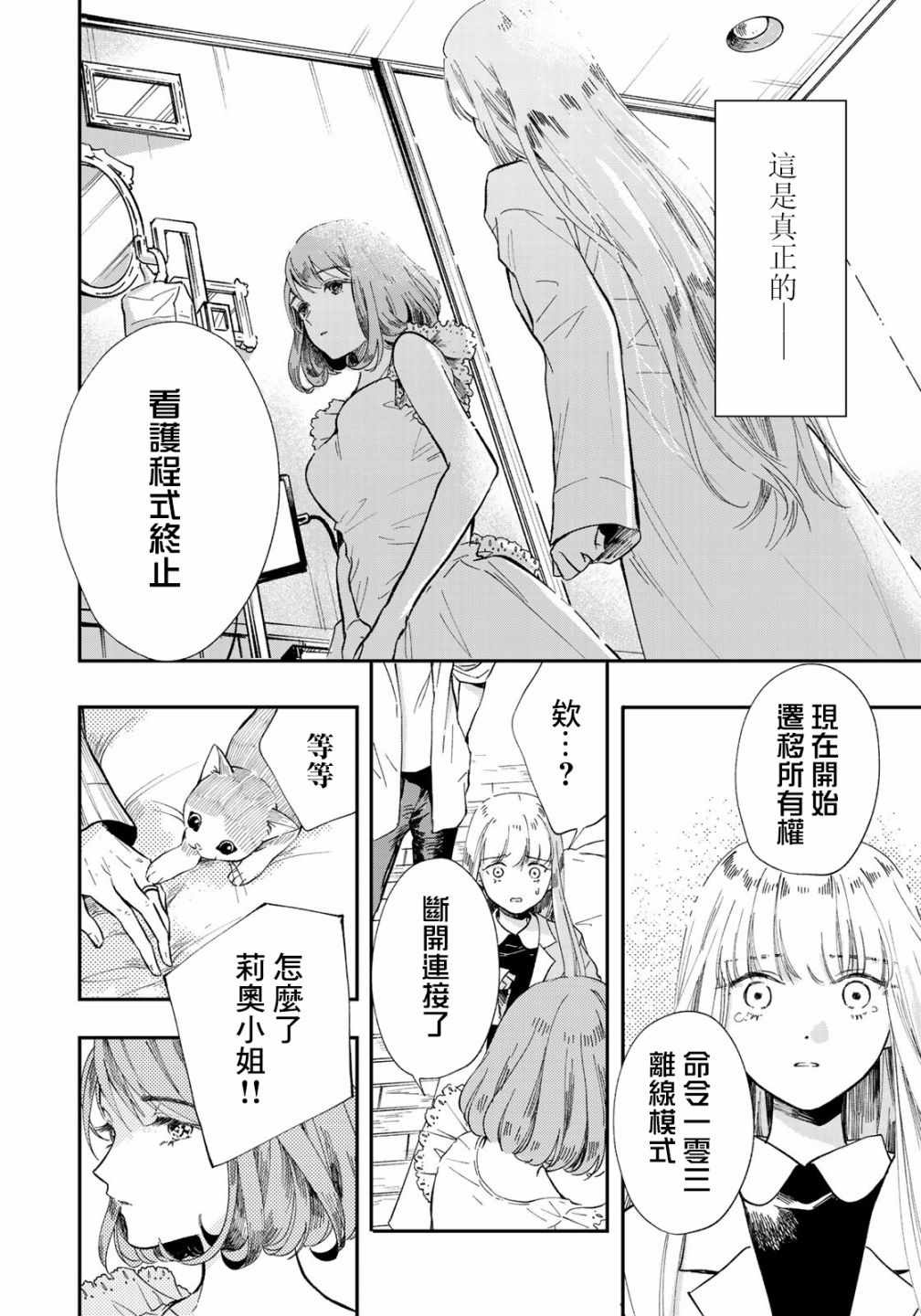 《电气猫没有梦》漫画 短篇