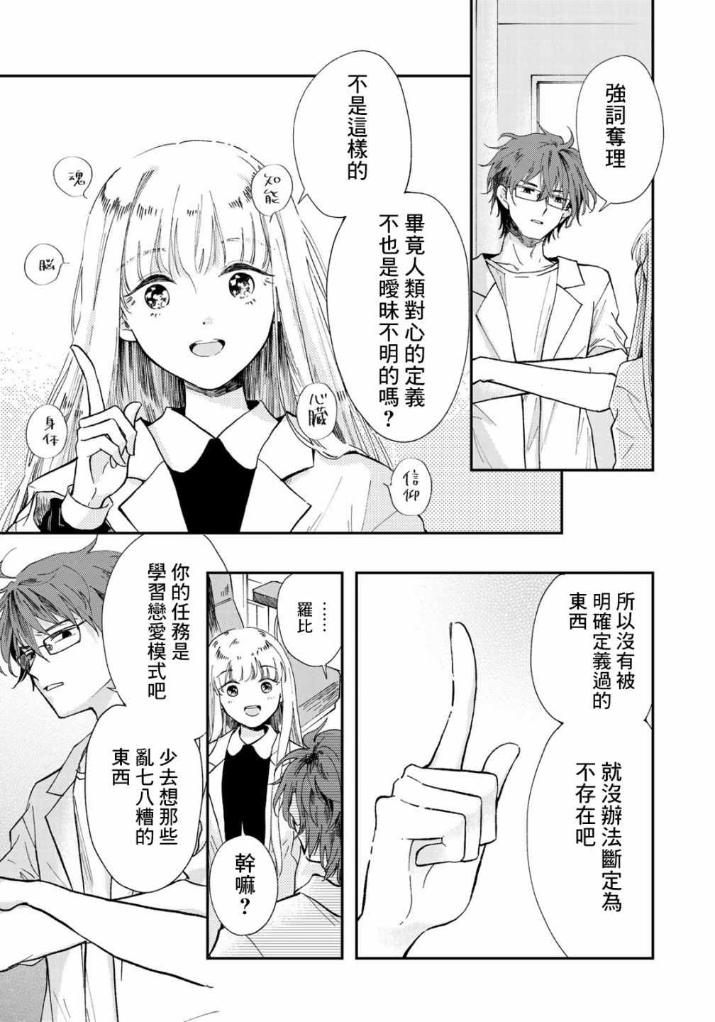 《电气猫没有梦》漫画 短篇