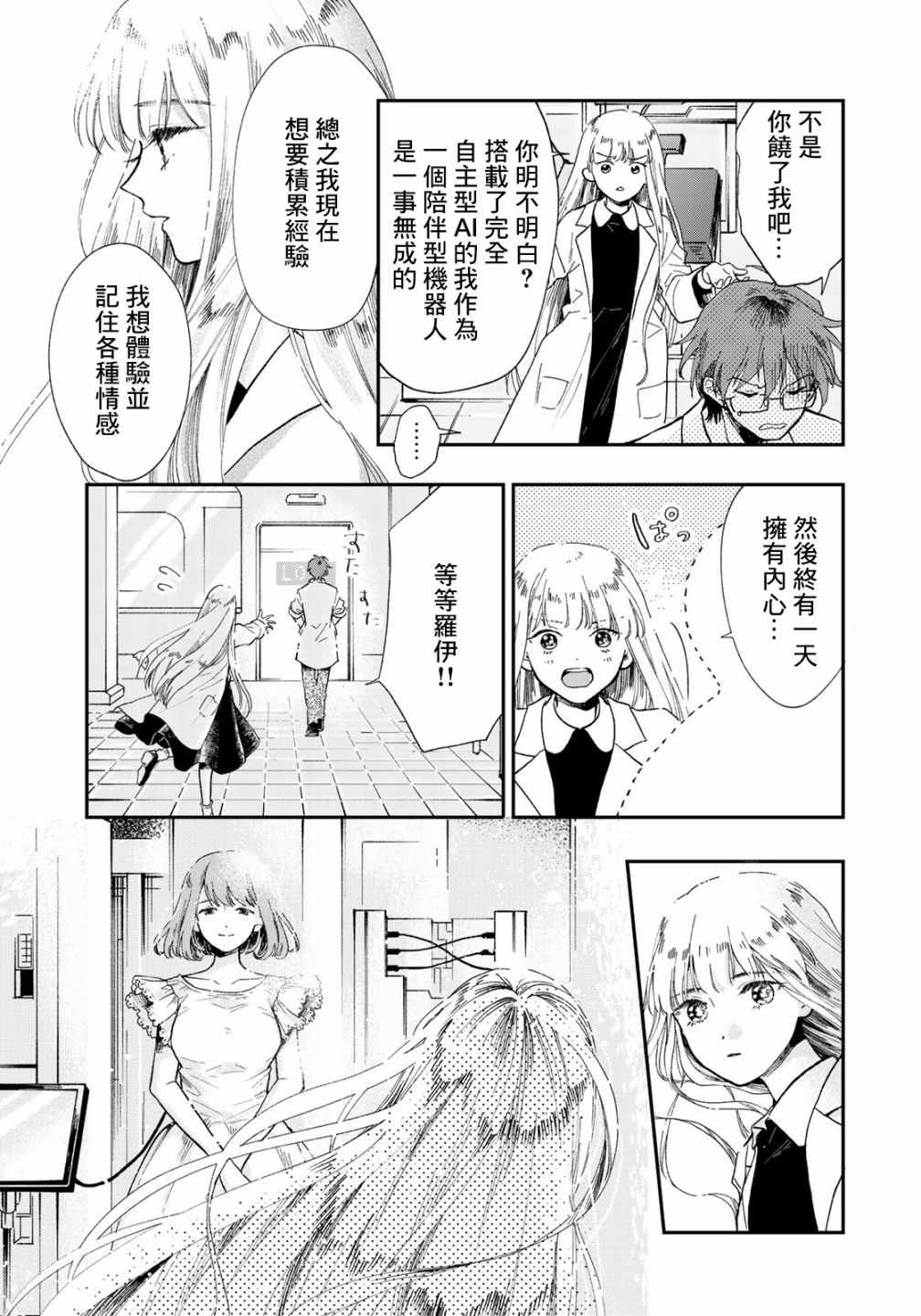 《电气猫没有梦》漫画 短篇