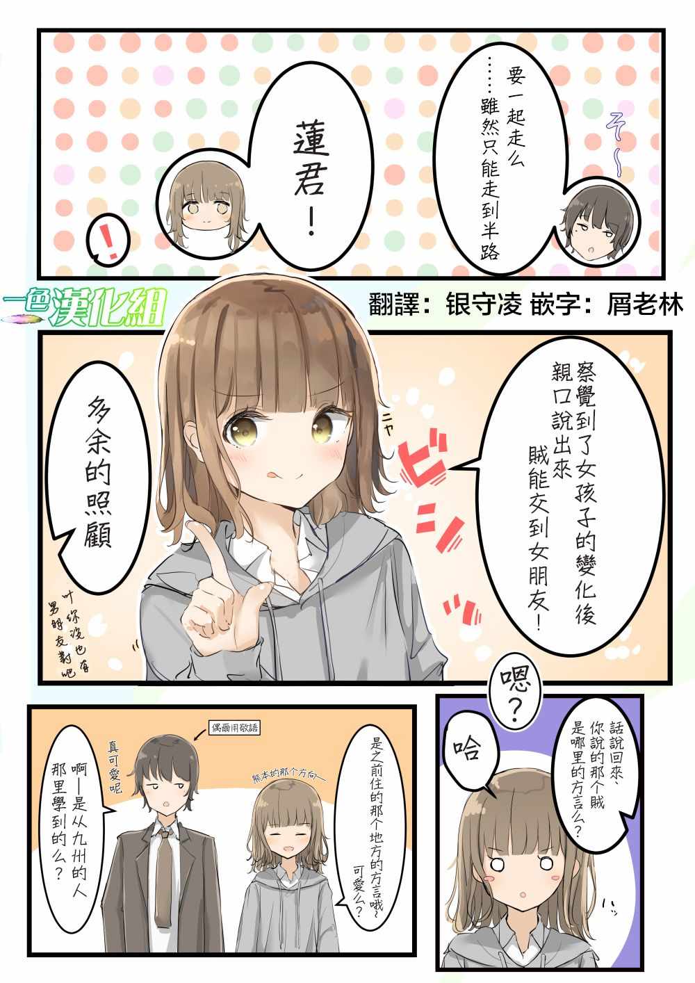 《想要比我大2岁左右的这样的女友》漫画 这样的女友 001集