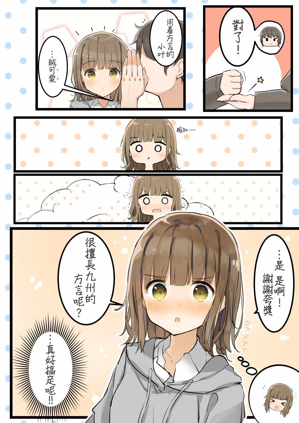 《想要比我大2岁左右的这样的女友》漫画 这样的女友 001集