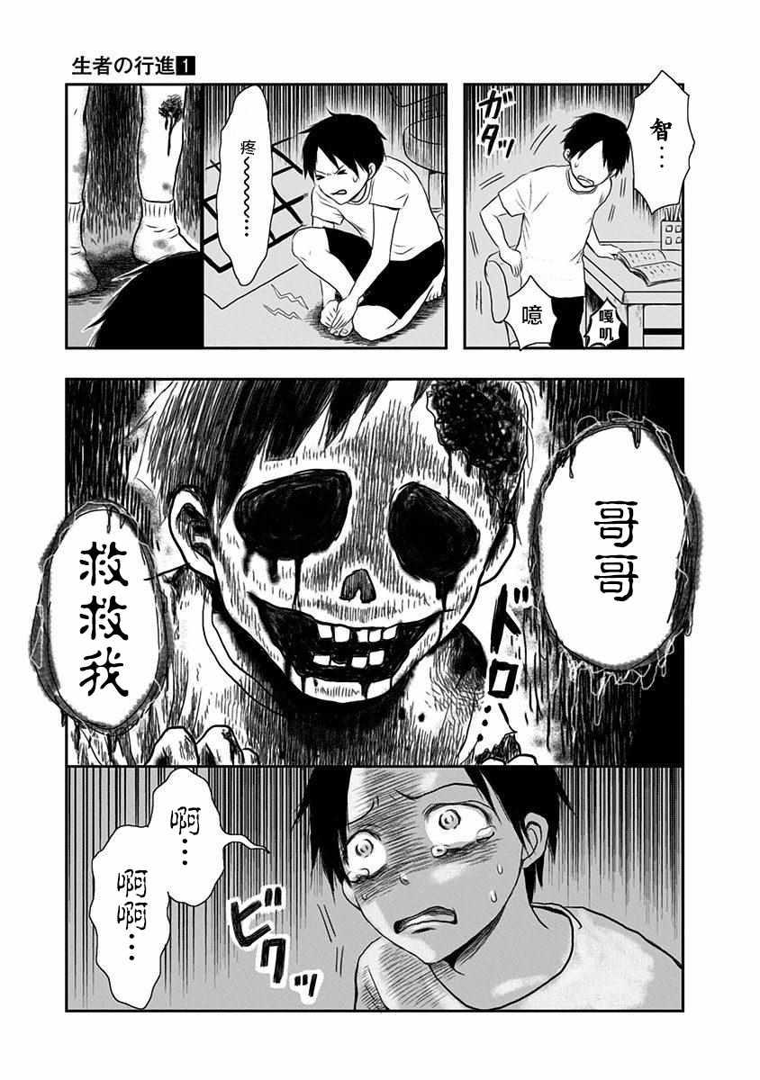 《生者的行进》漫画 004集