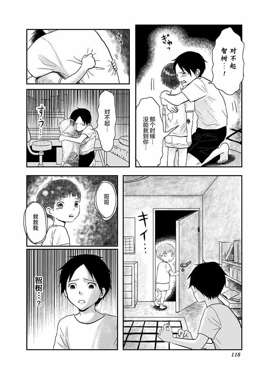 《生者的行进》漫画 004集