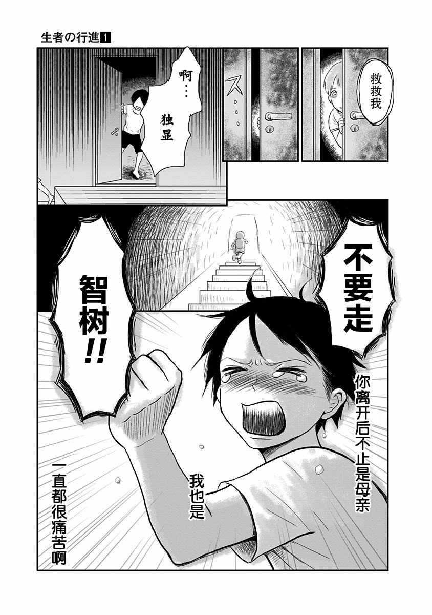 《生者的行进》漫画 004集