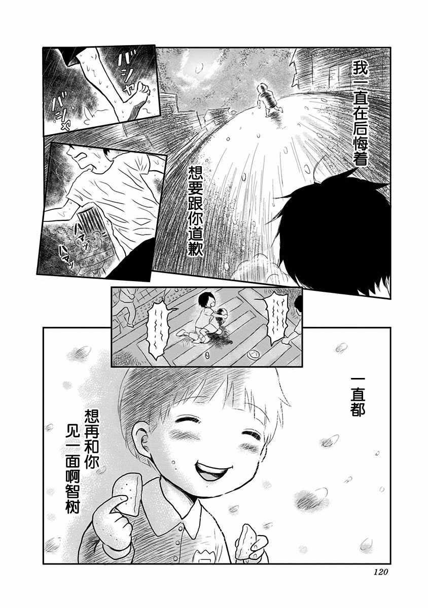 《生者的行进》漫画 004集