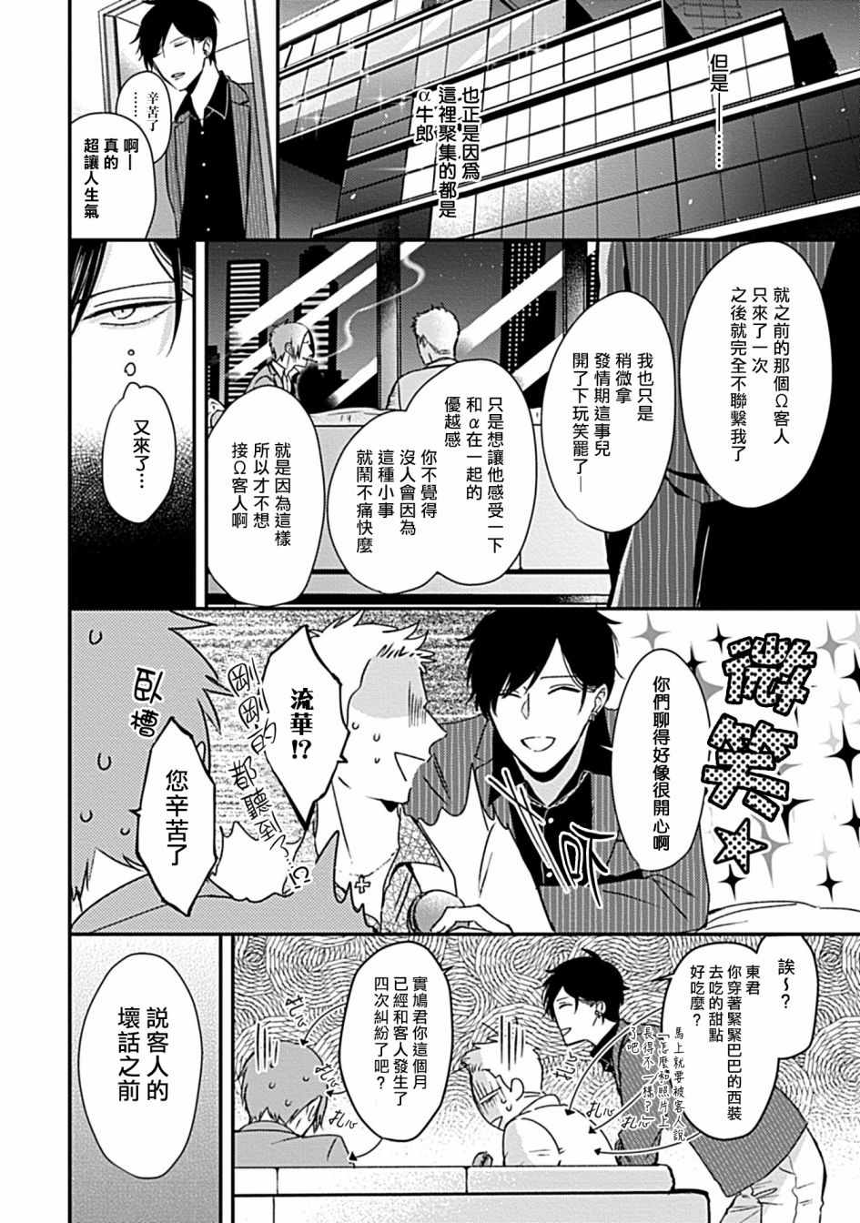 《ABO》漫画 001集