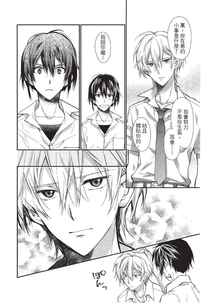 《IDOLiSH7-偶像星愿- Re：member》漫画 Re：member 002集