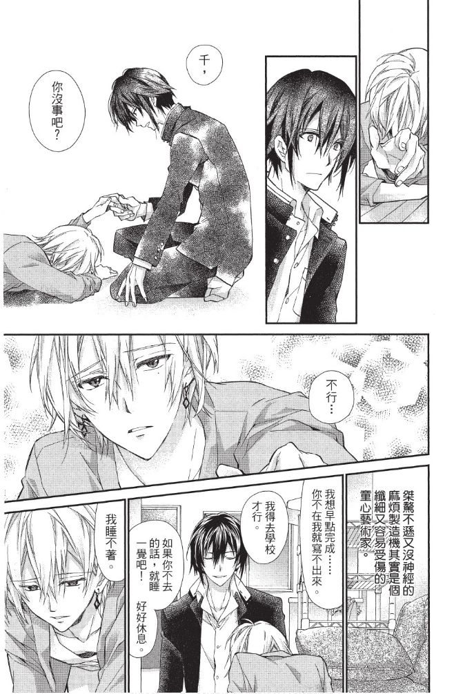 《IDOLiSH7-偶像星愿- Re：member》漫画 Re：member 002集