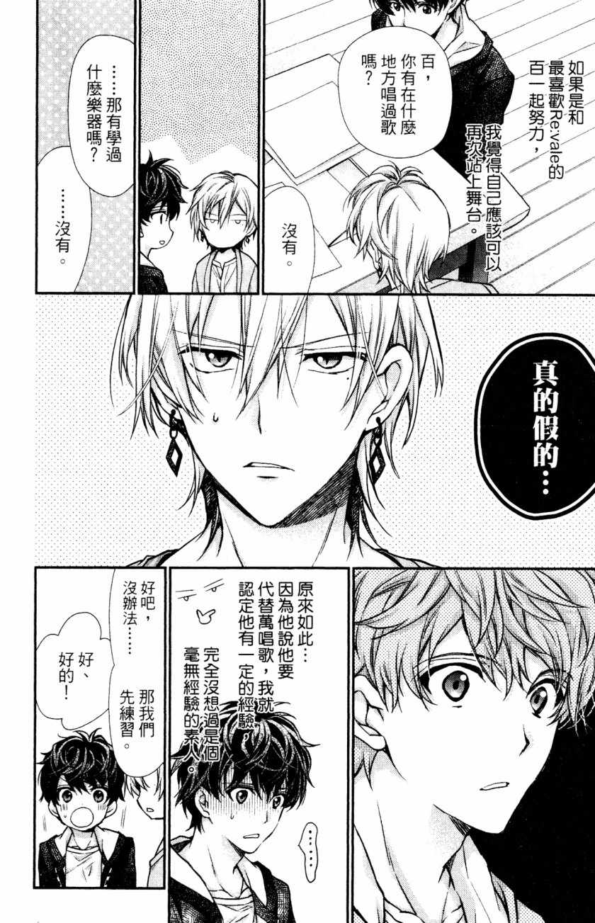 《IDOLiSH7-偶像星愿- Re：member》漫画 Re：member 005集