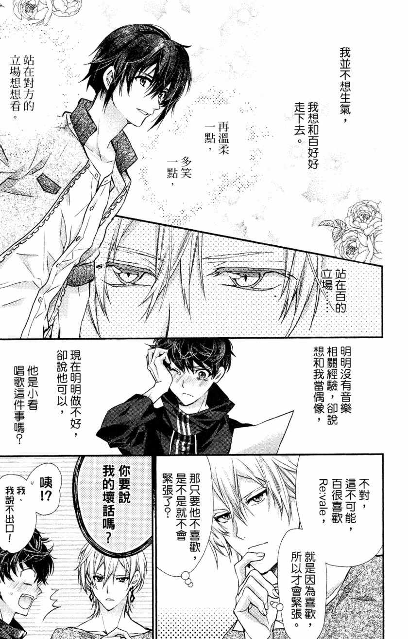 《IDOLiSH7-偶像星愿- Re：member》漫画 Re：member 005集