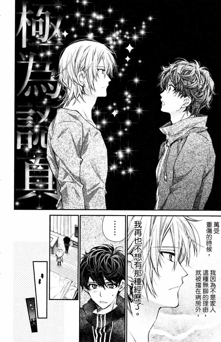 《IDOLiSH7-偶像星愿- Re：member》漫画 Re：member 005集