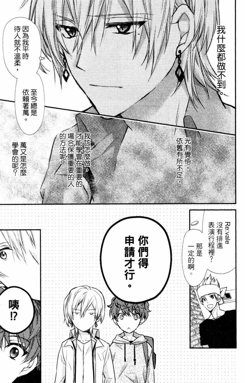 《IDOLiSH7-偶像星愿- Re：member》漫画 Re：member 005集