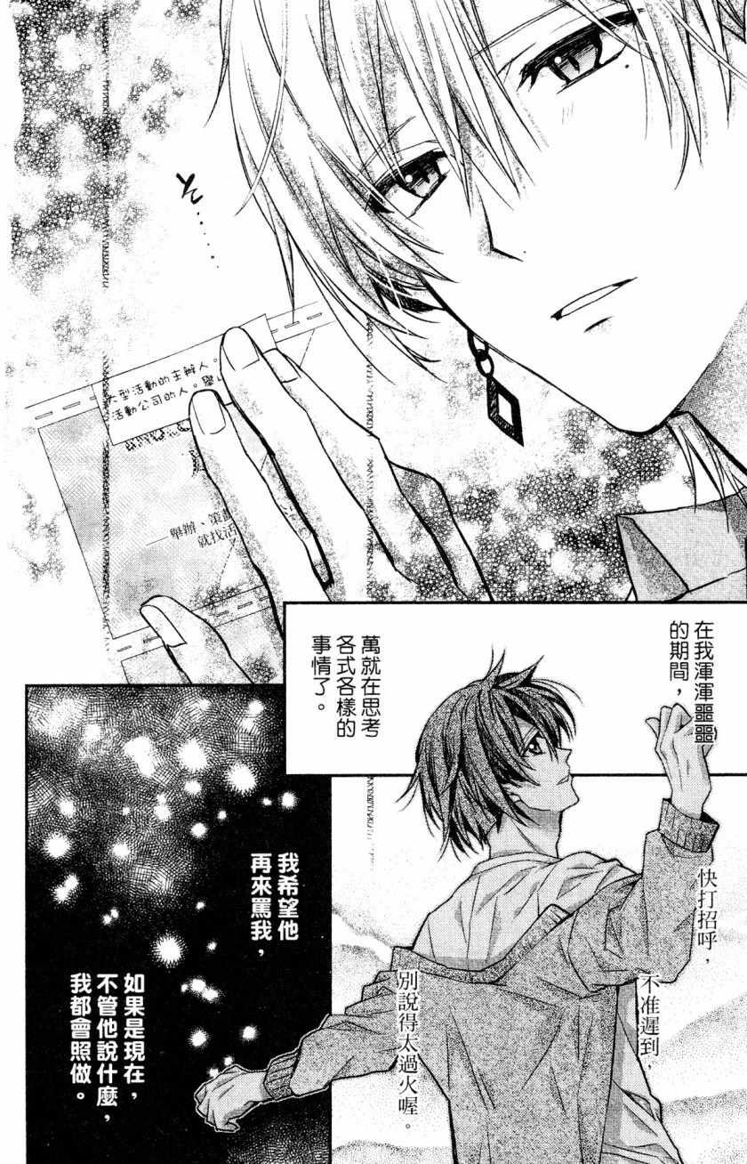 《IDOLiSH7-偶像星愿- Re：member》漫画 Re：member 005集